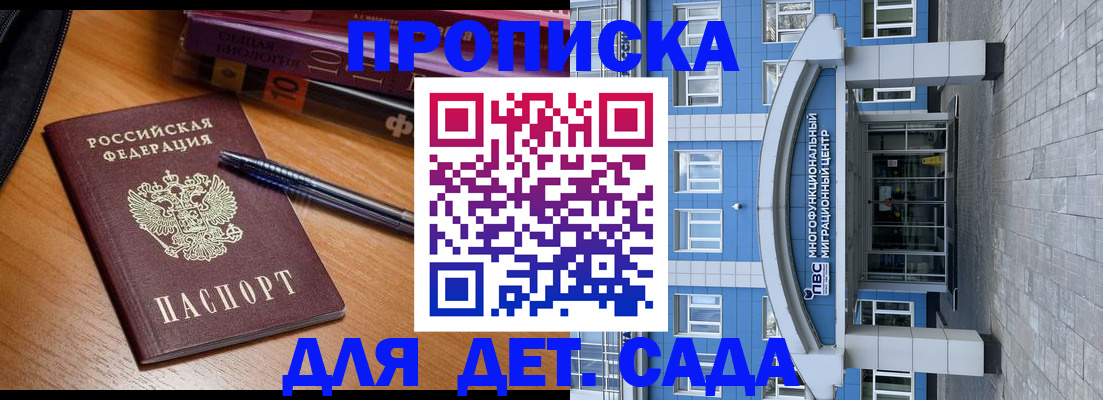 прописка для школы в Мценске