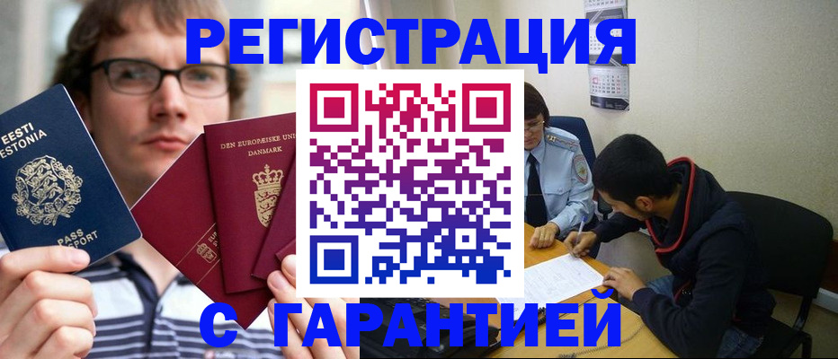 прописка 2025 в Мценске
