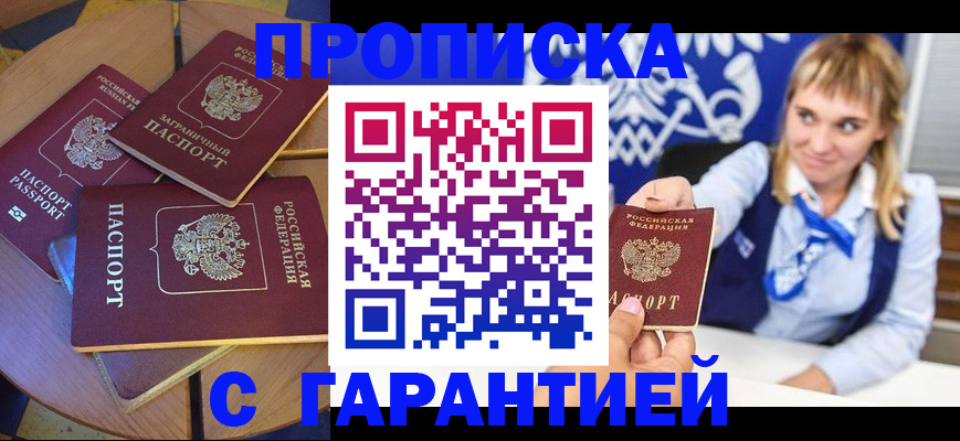 временная регистрация для всех в Мценске