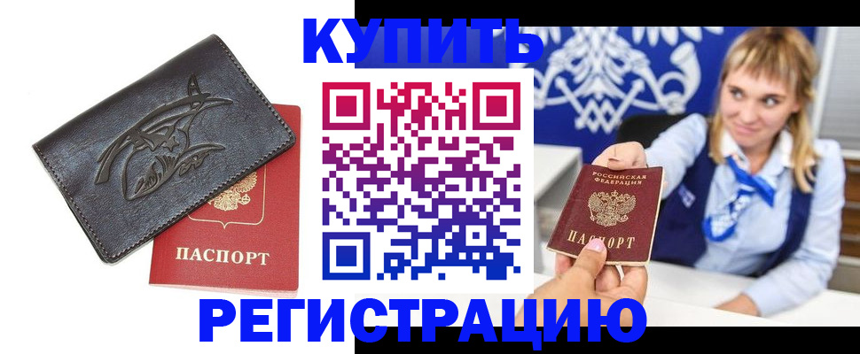 прописка от собственника в Мценске