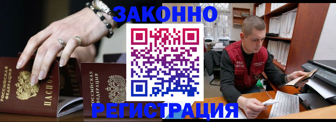 временная регистрация недорого в Мценске